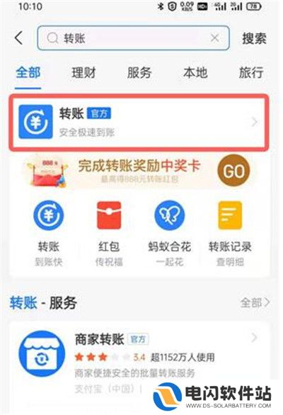 支付宝怎么定时转账